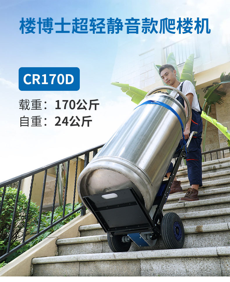 电动爬楼机CR170D (2).jpg