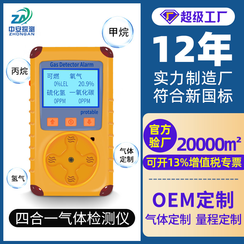 中安便携式四合一气体检测仪二氧化碳硫化氢氨氧气有毒有害报警器