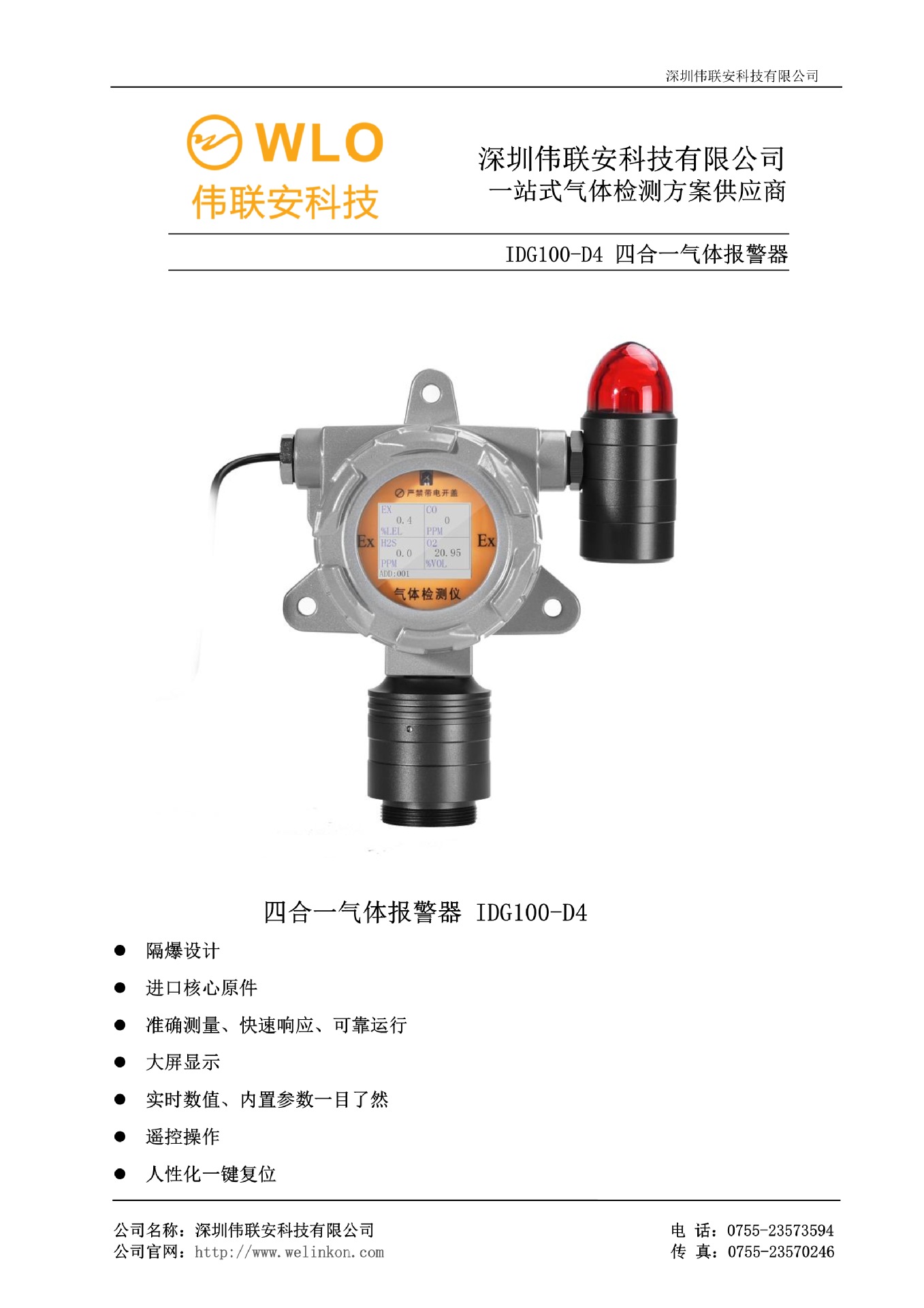 IDG100-D4四合一_1
