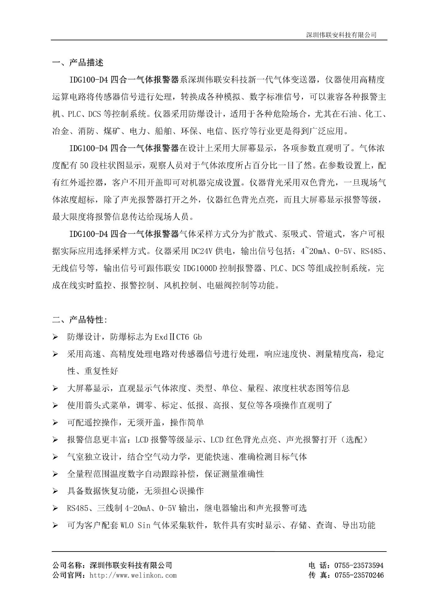 IDG100-D4四合一_2