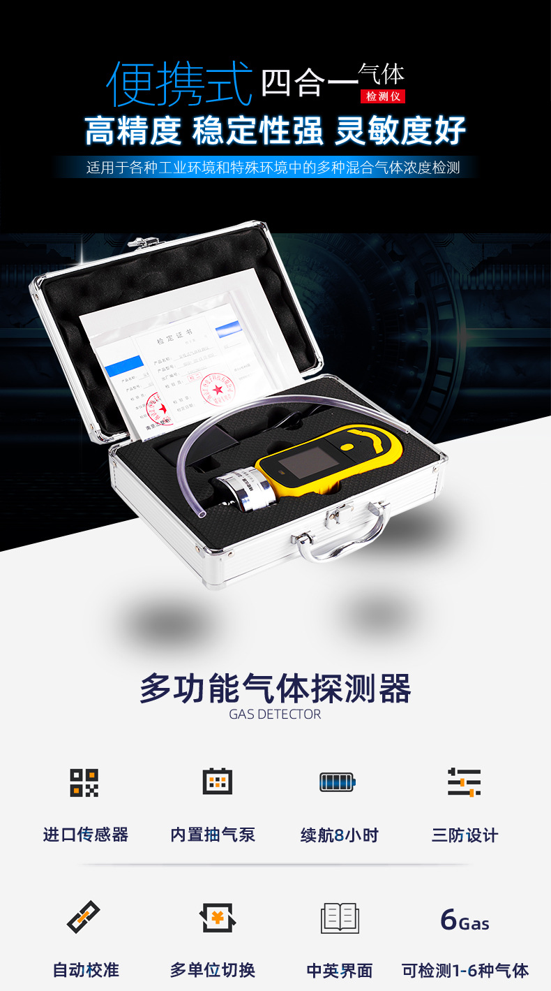 泵吸式四合一气体检测仪