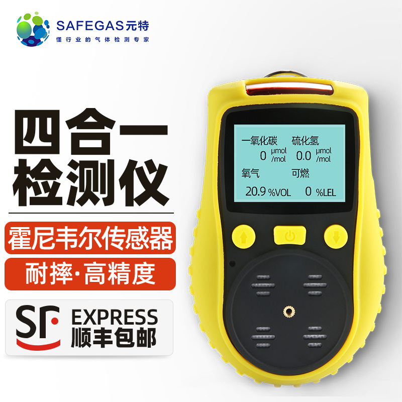 元特YT-1200H便携式扩散多参数气体检测仪有毒有害气体检测报警仪