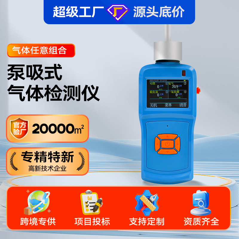 中安探KP830泵吸便携式气体检测仪可燃氧气硫化氢一氧化碳报警器