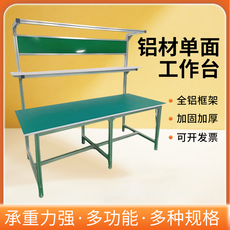 工厂车间铝型材单面防静电工作台 LED模具装配包装定制打包操作台