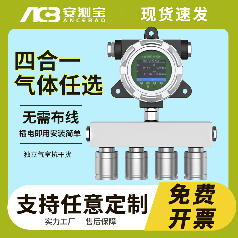 工业固定式四合一气体检测仪氯气氟化氢有毒有害气体探测报警器
