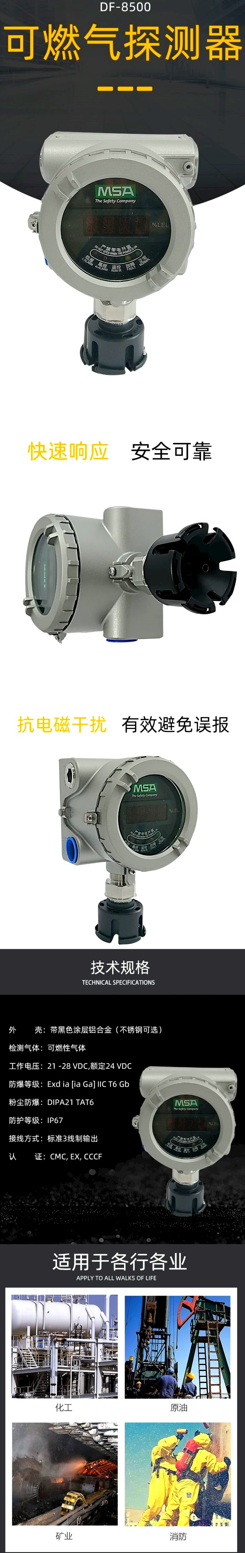 可燃气体探测器 (1).jpg