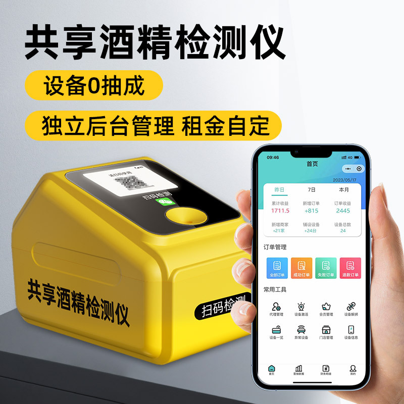 共享酒精测试仪吹气式测酒量测酒驾彩屏酒精测试仪共享测酒量厂家