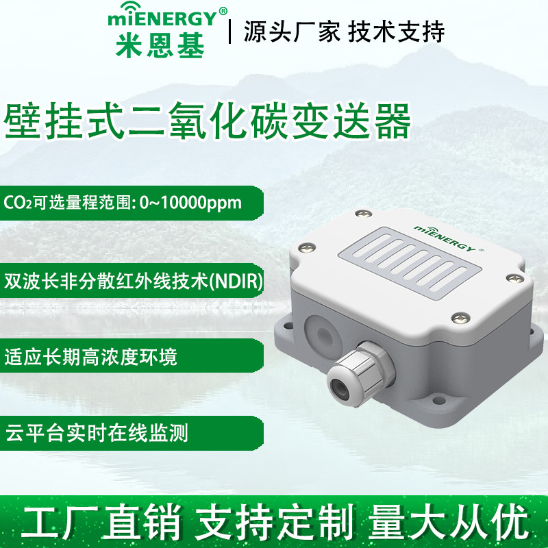 二氧化碳传感器检测仪CO2空气质量环境监测rs485气体高精度4-20mA