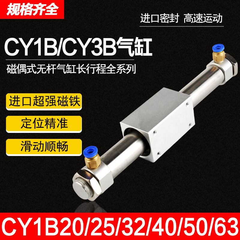 小型气动磁偶式无杆气缸CY3B/CY1B20-63 100 300 500 600 8001500