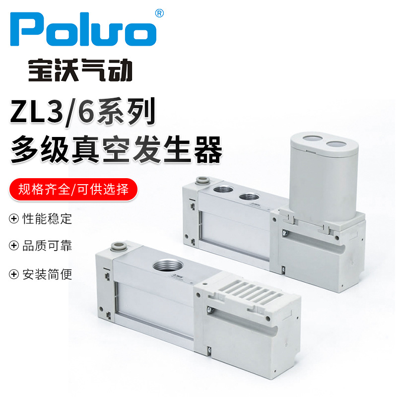 供应多级真空发生器ZL3-6系列 smc款替代ZL112 ZL212 真空发生器