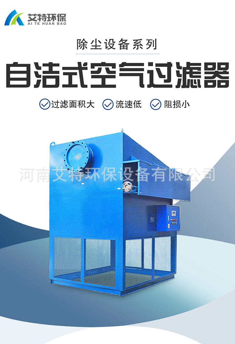 自洁式空气过滤器_01.jpg