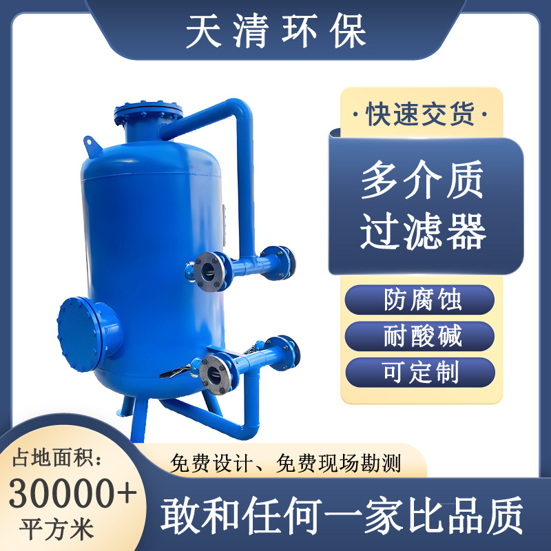 全自动石英砂过滤器 污水过滤碳钢玻璃钢不锈钢多介质砂石过滤