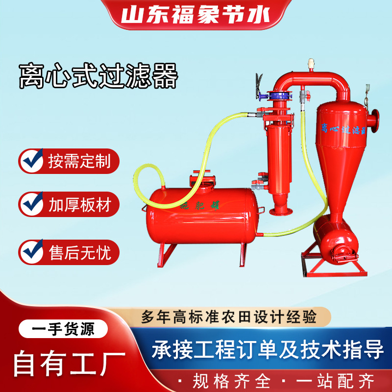 可定做钢制农用灌溉水处理设备 砂石分离器 离心网式过滤器施肥罐