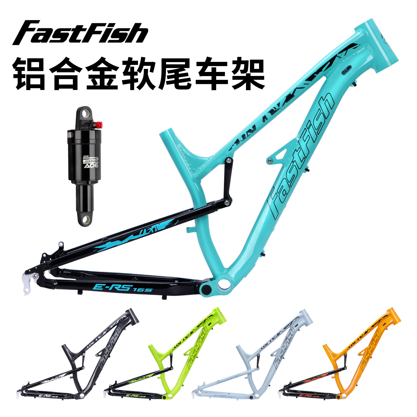 FASTFISH 山地自行车软尾车架 27.5寸碟刹铝合金车架快拆