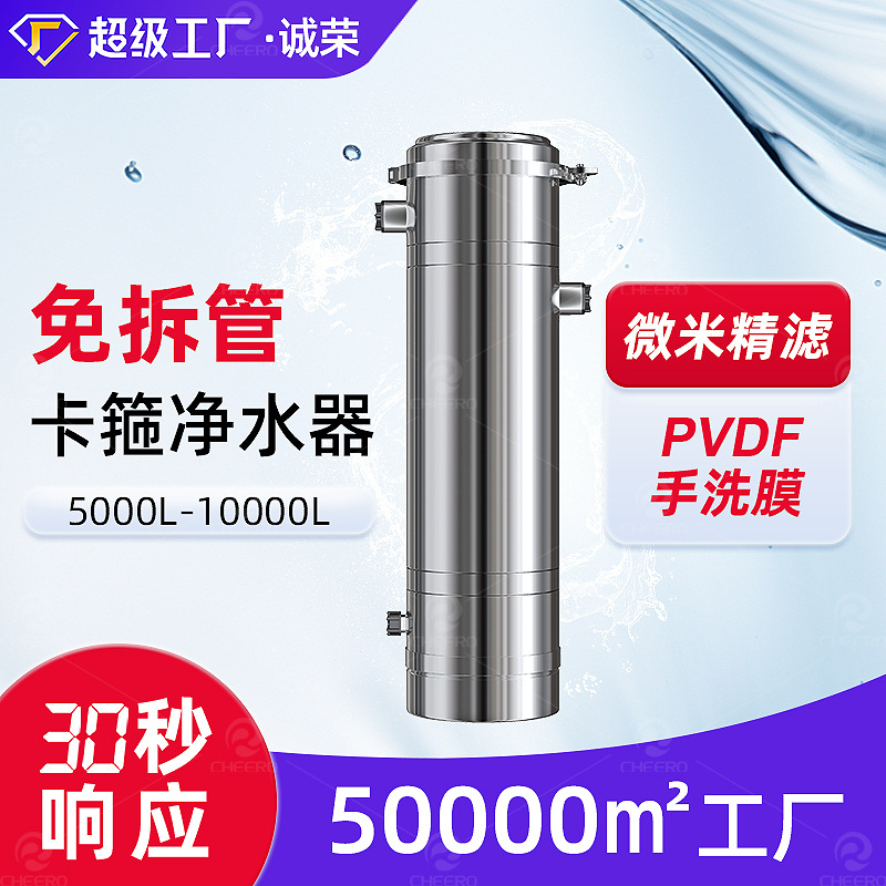 黄泥水克星全屋超滤净水器免拆管可手洗膜卡箍式大流量中央净水器