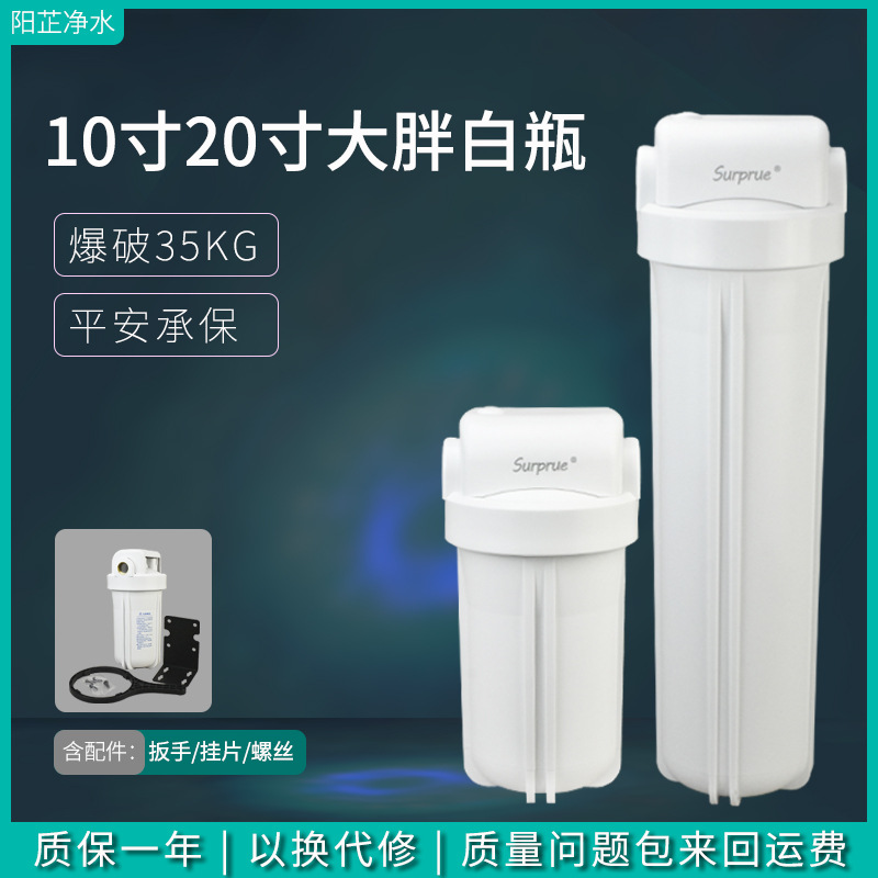 全屋净水大流量滤筒1寸铜牙滤壳大胖滤瓶过滤器10寸大白瓶子20寸