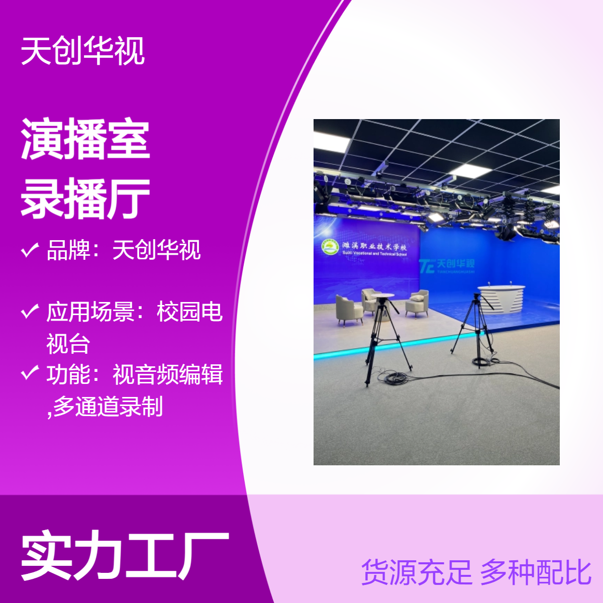 虚拟演播室设计建设施工安装调试 多功能录播厅导播直播设备