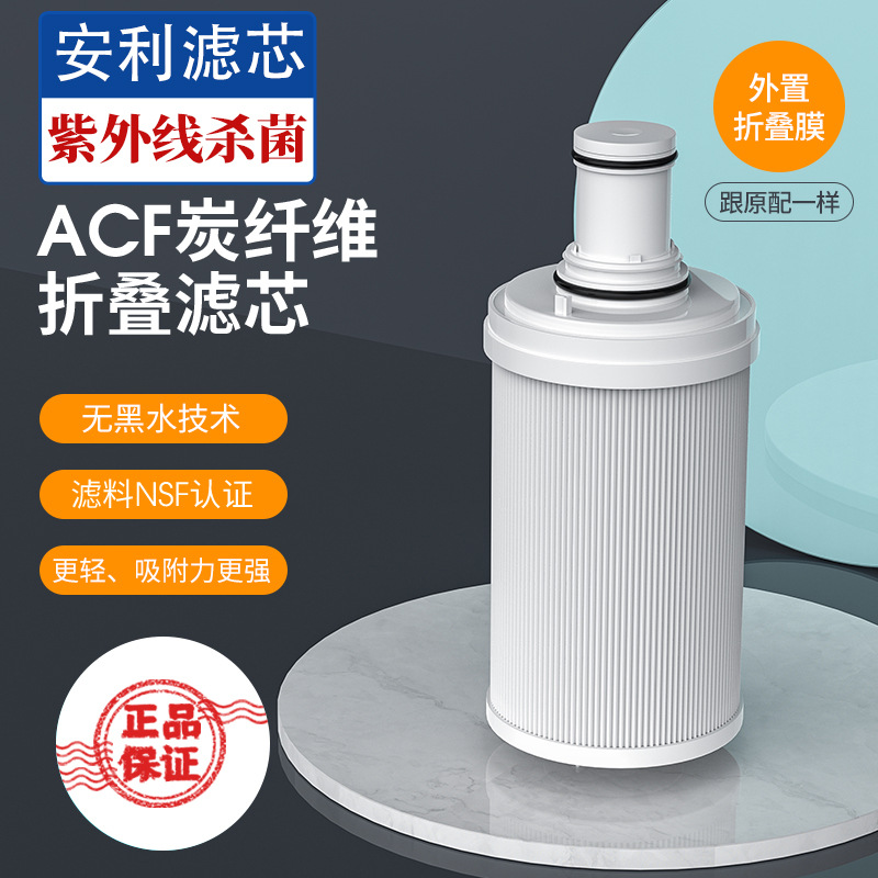 安利净水器滤芯/益之源紫外线活性炭滤芯匣/原装正品自带前置滤网