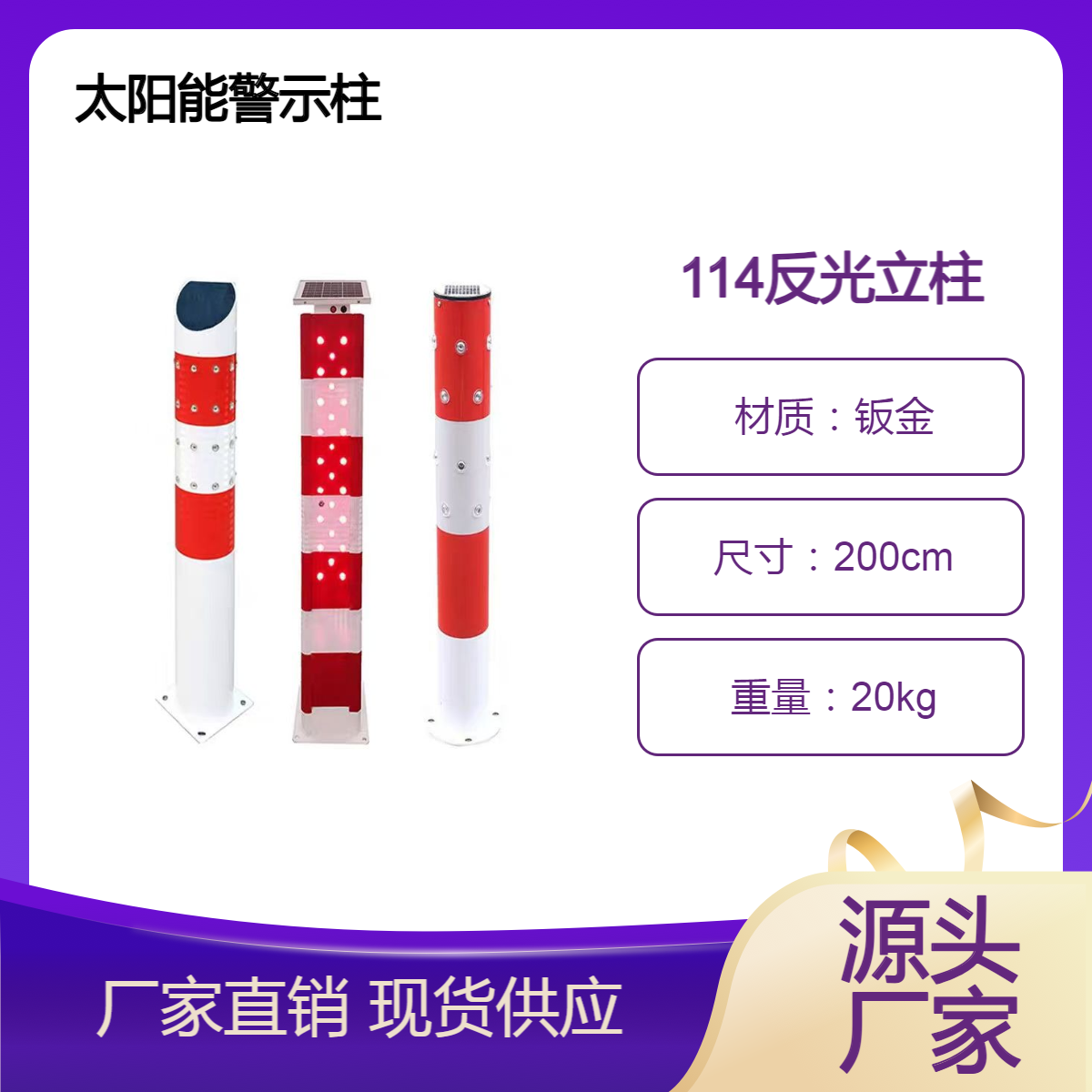 太阳能爆闪警示柱 红白反光膜LED灯珠交通护栏端头立柱 防撞诱导牌