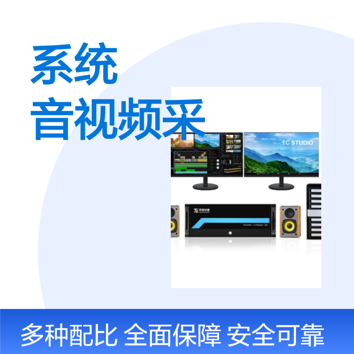 国产无卡非编系统 音视频采集编辑剪辑工作站 支持麒麟统信