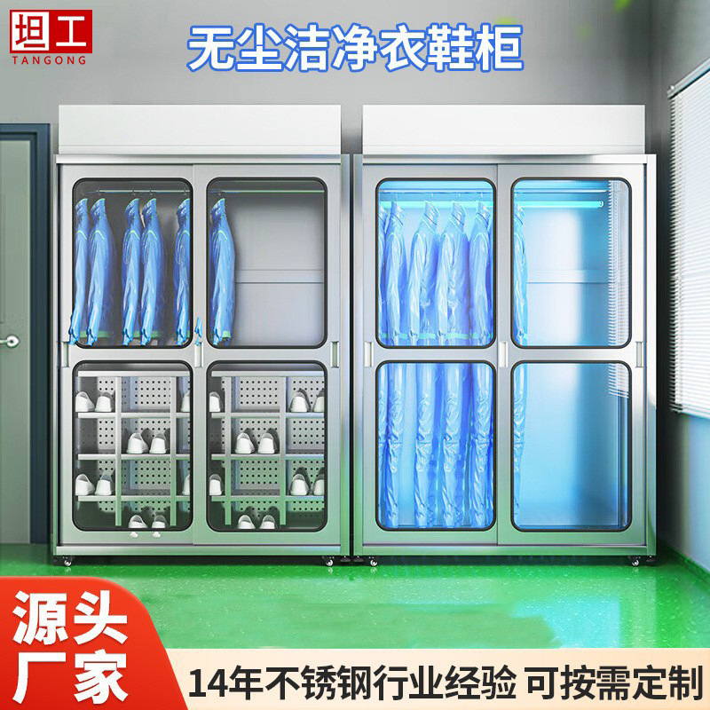 洁净衣柜不锈钢无尘车间百级ffu净化除尘杀菌鞋柜无尘服柜