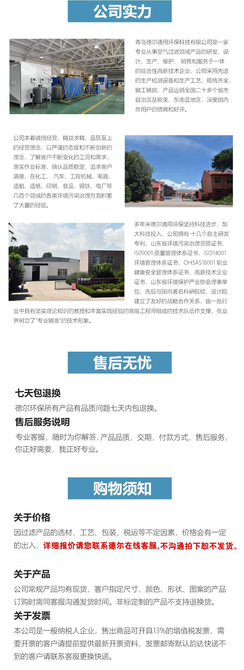 公司实力和售后购物须知