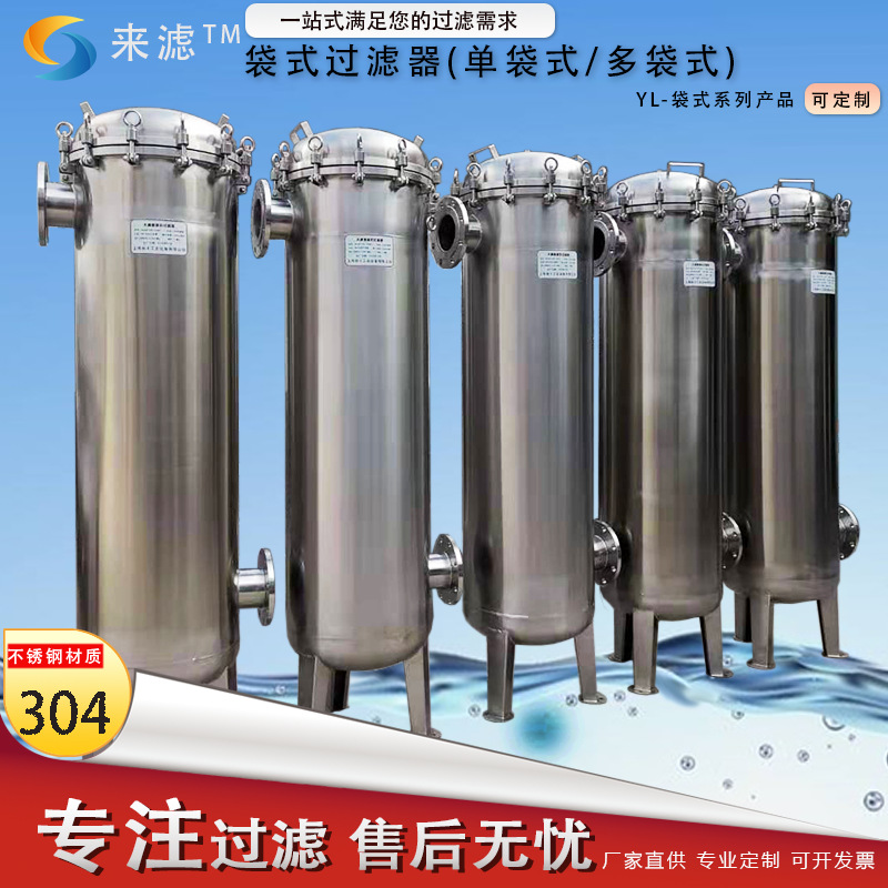 多袋布袋过滤机 大流量过滤泥沙污水杂质漂浮物不锈钢袋式过滤器
