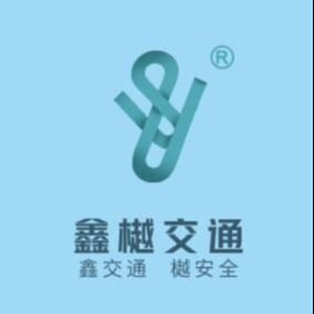 重庆鑫樾交通科技有限公司