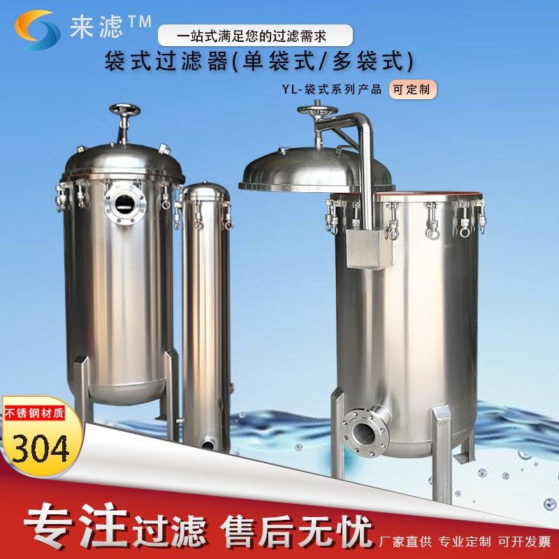 工业污水网篮式过滤器厂家 多袋布袋式过滤机 不锈钢袋式过滤器