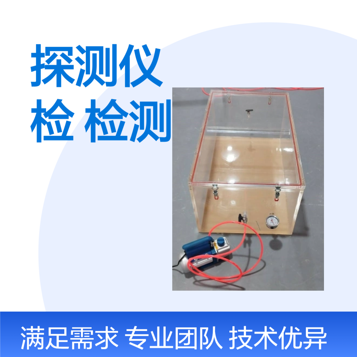 有机玻璃探测仪检测箱气体密封检测装置定做