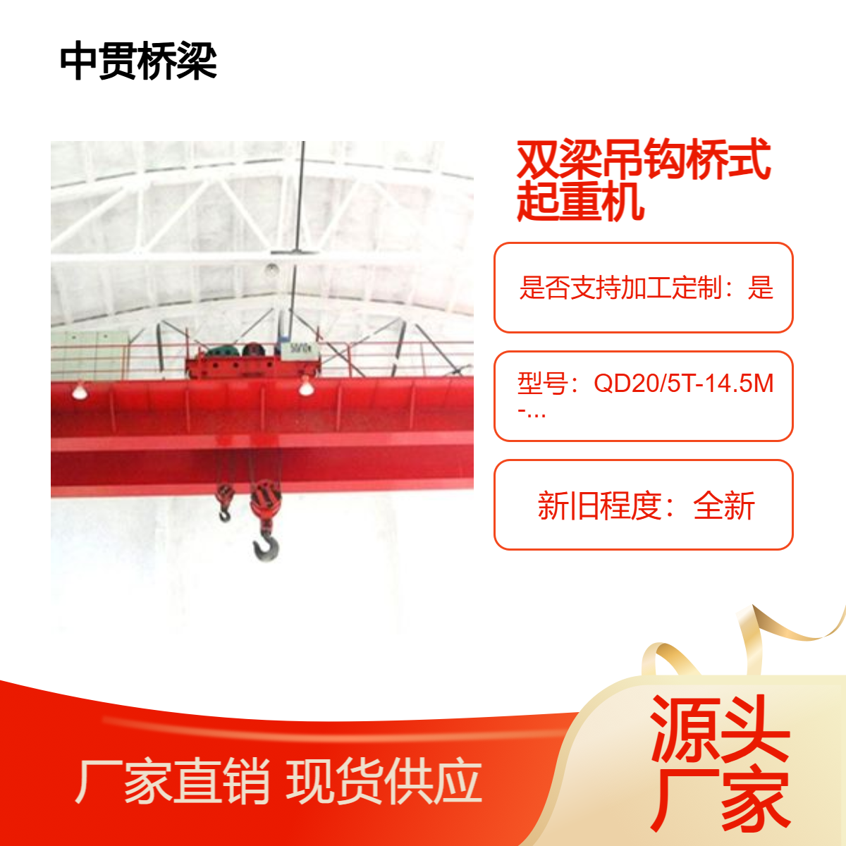 承载力强20/5T吊钩桥式起重机 QD型双梁天车航吊大型车间吊运选择