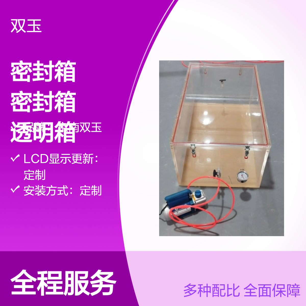 亚克力 探测器检测气体箱模拟环境试验气体密封箱透明箱