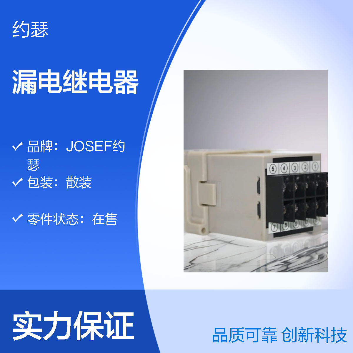 JOSEF约瑟 JELR-32FTS漏电继电器 220VAC 板后接线