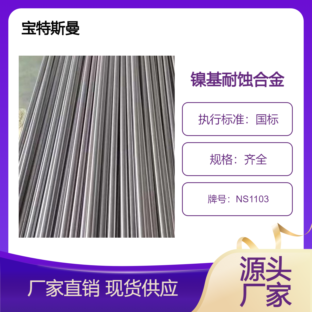 供应NS1103合金圆棒 镍基耐蚀棒材 多规格支持零切