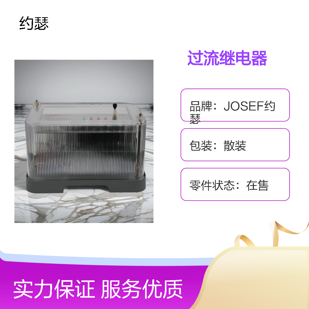 JOSEF约瑟 JSL-25/10过流继电器 110VAC 板前接线