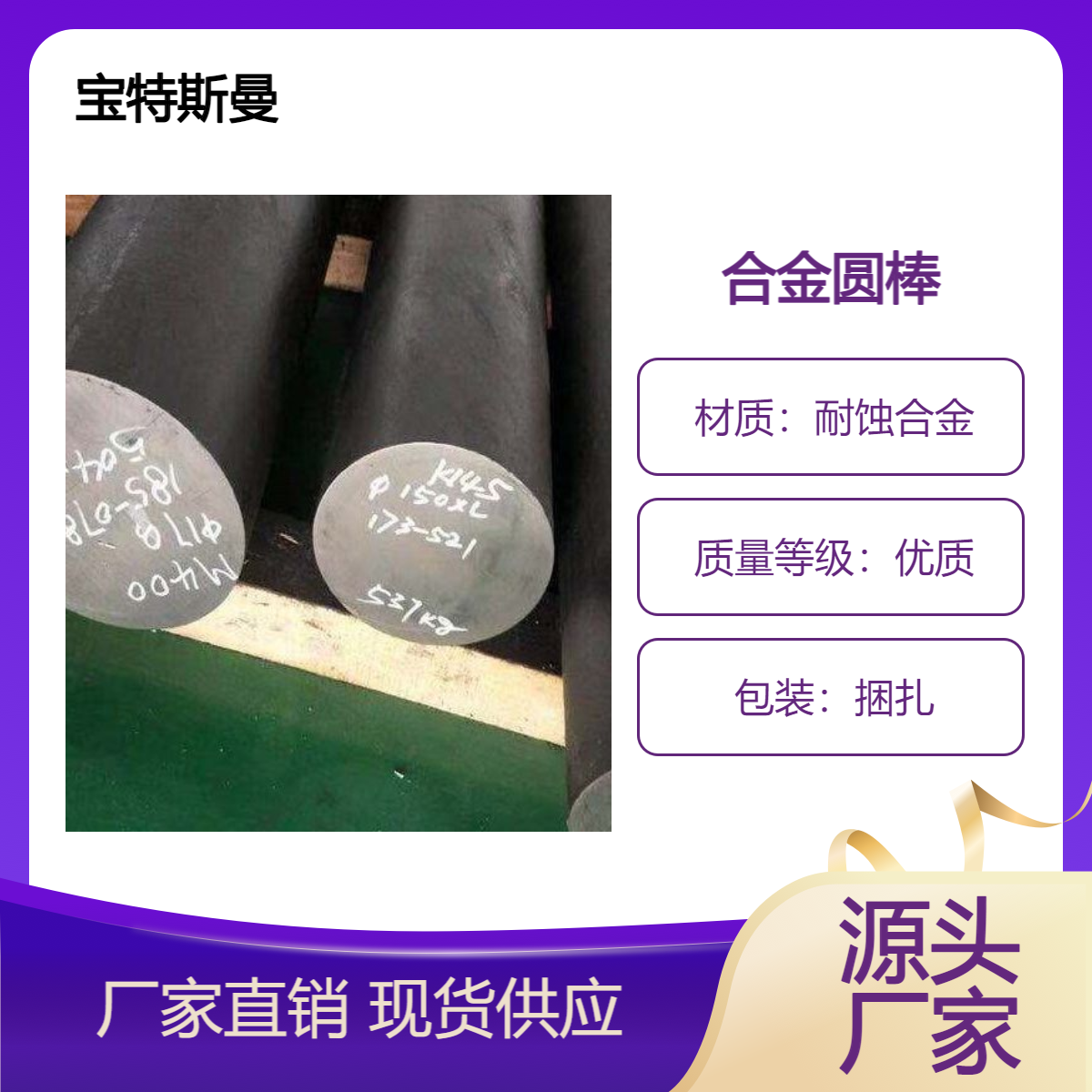 圆棒NS1105镍基耐蚀合金 热轧实心棒材 宝特斯曼