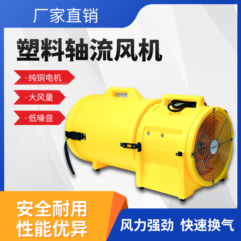 厂家直销塑料轴流风机工厂级高强度钢丝防水绝缘耐腐蚀便捷式携带