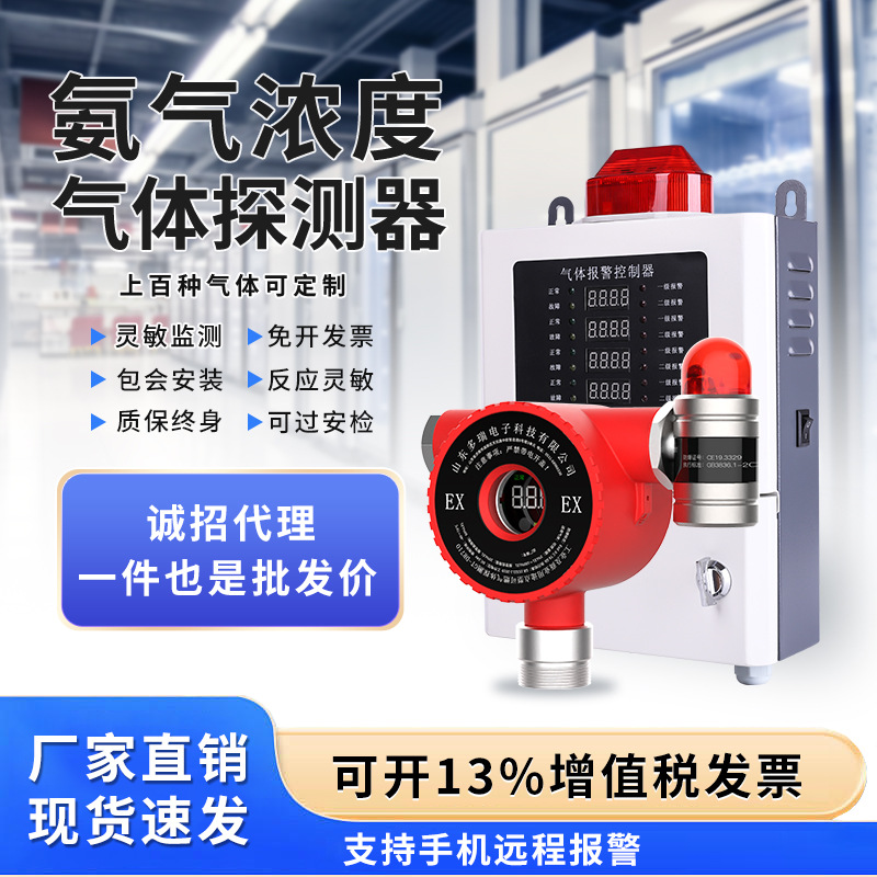 工业用氨气浓度报警器NH3氨水冷库食品厂泄漏气体检测仪探测器