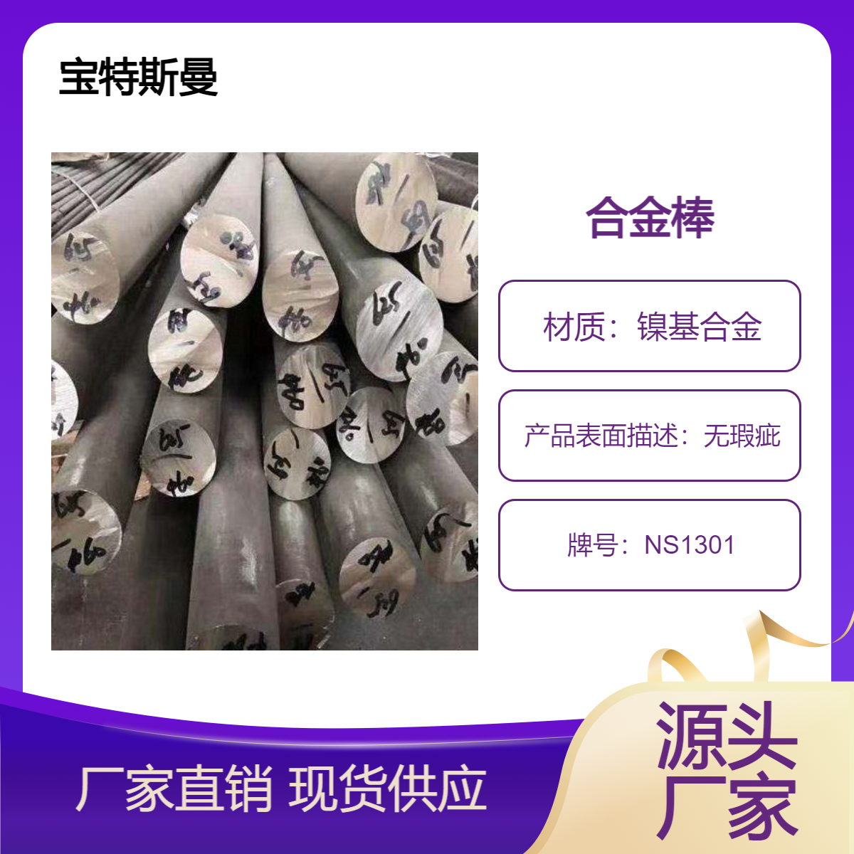 宝特斯曼NS1301耐蚀合金 热轧圆棒 锻件 耐高温