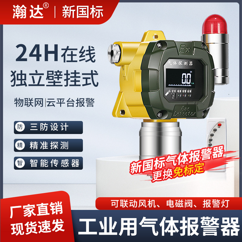 有害气体泄漏报警装置 分体式HD-T1000 防爆型可燃有毒气体探测器