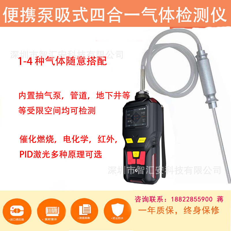 便携泵吸式四合一气体检测仪