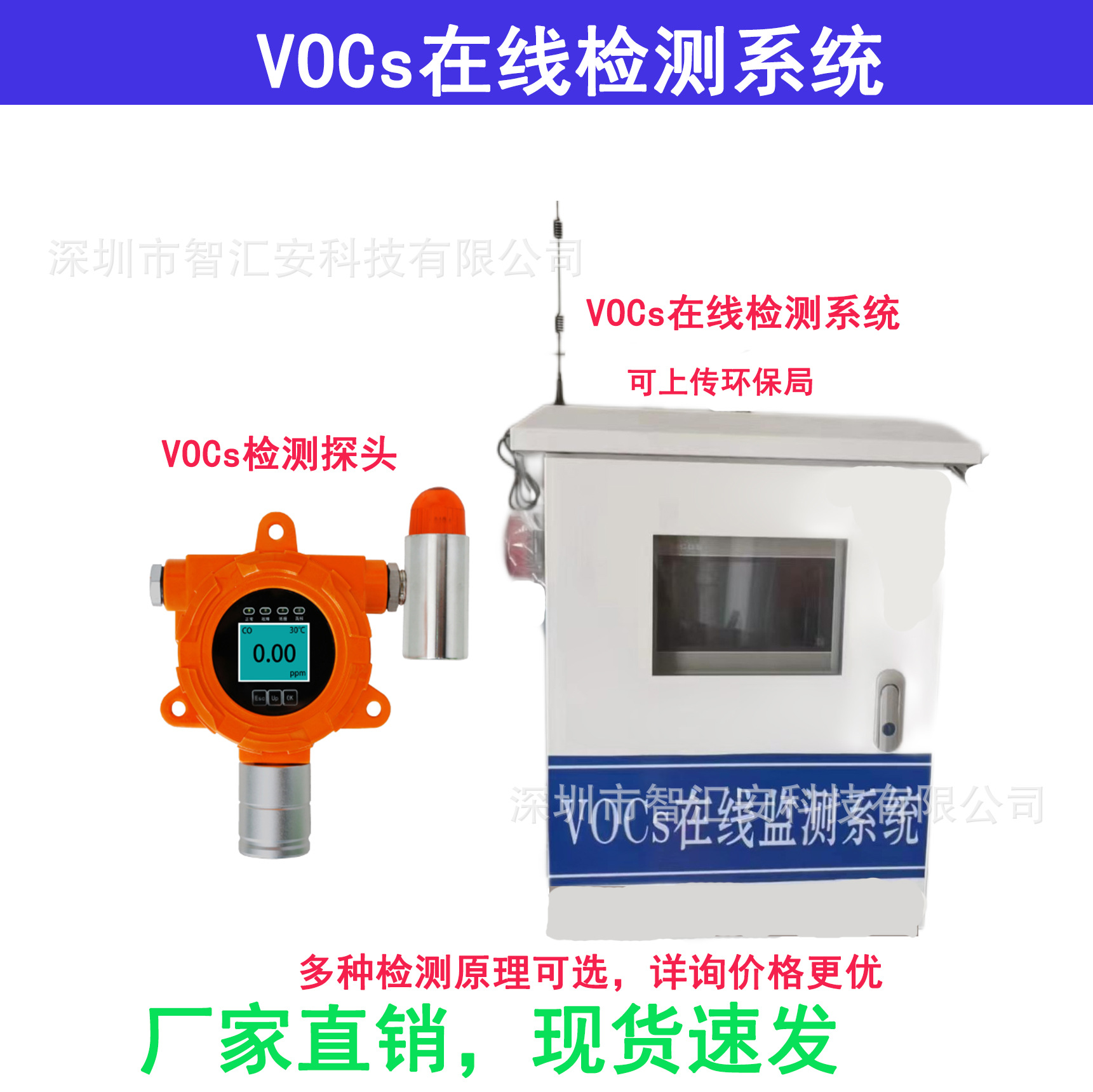 VOC检测仪