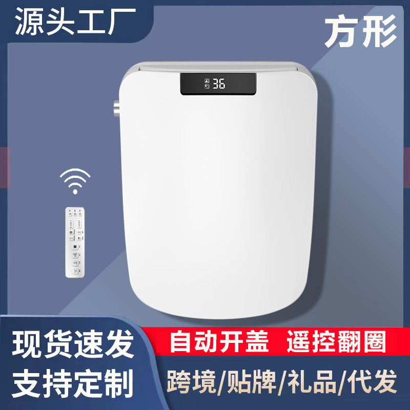 方形智能马桶盖即热式加热清洗全自动烘干坐便器方型盖板