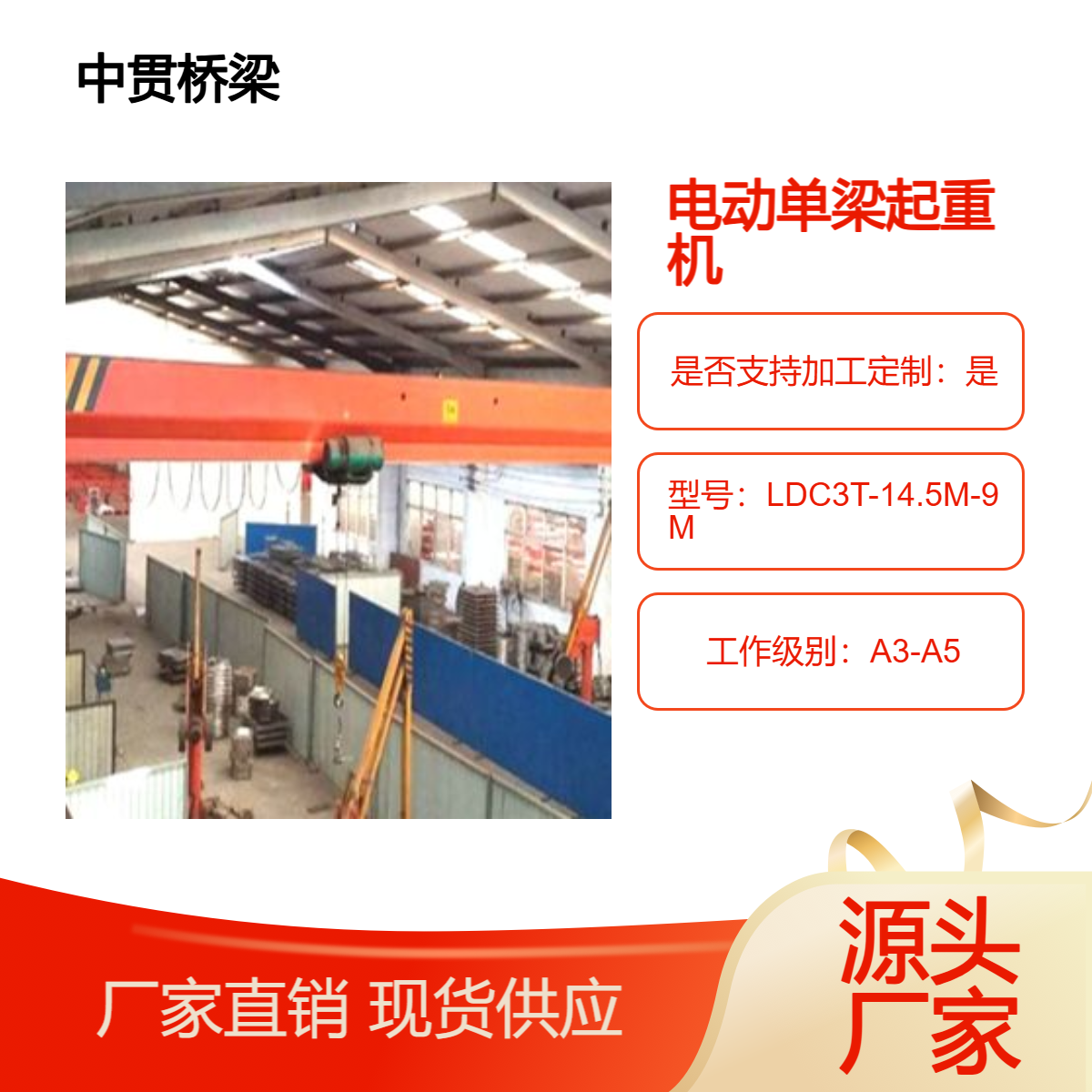 LDC型电动单梁起重机低噪音运行稳 3吨天车行吊车间物料吊运的优选