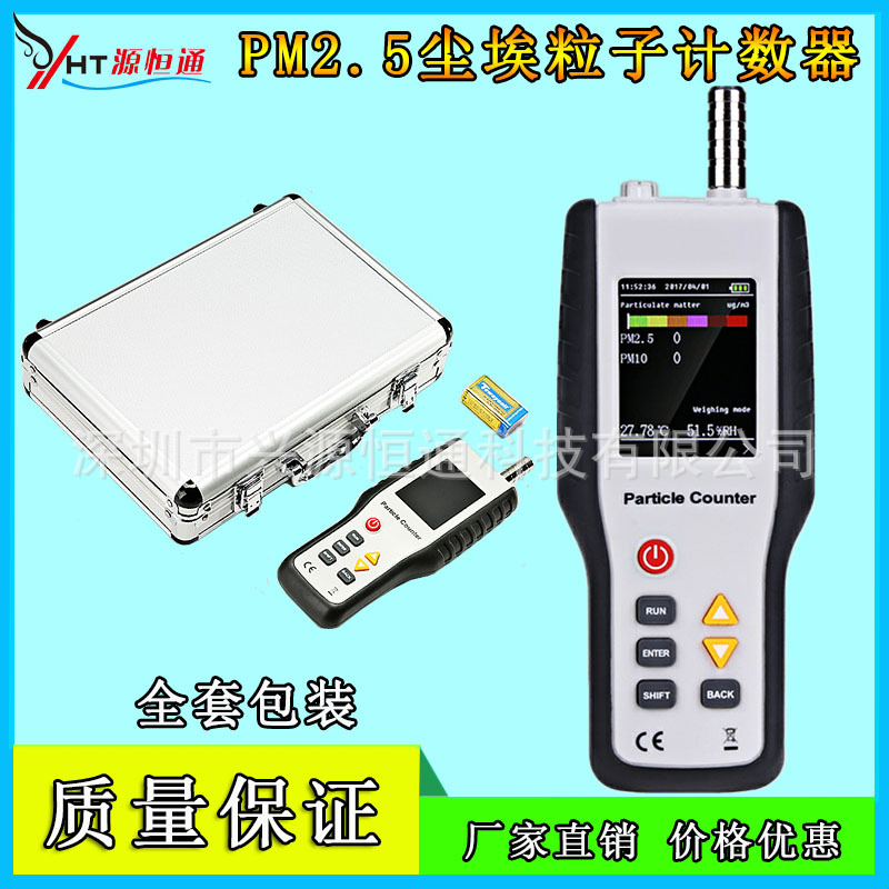 鑫思特HT-9600粉尘颗粒度检测仪空气质量PM2.5检测仪无尘车间粉尘