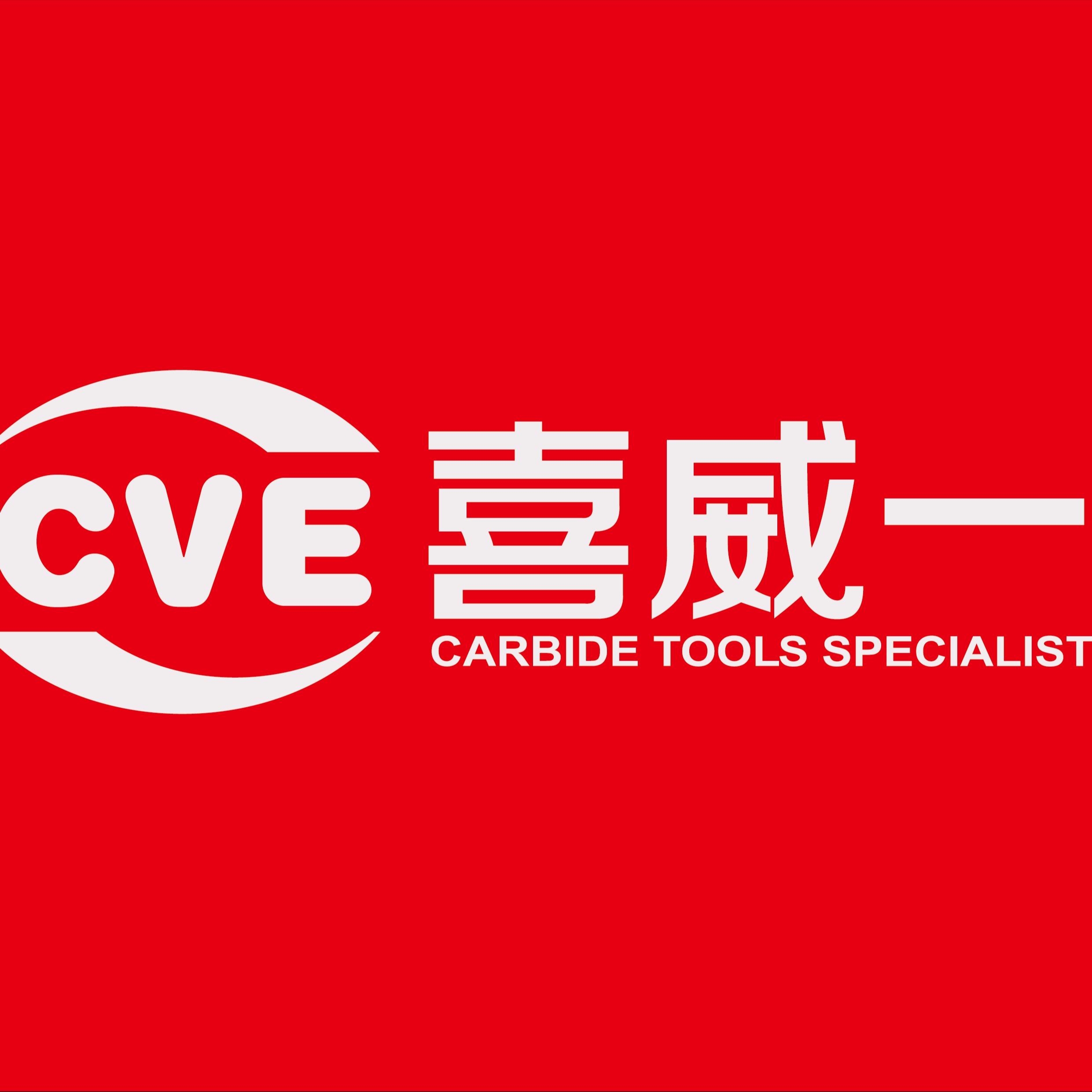 喜威一(北京)刀具有限公司