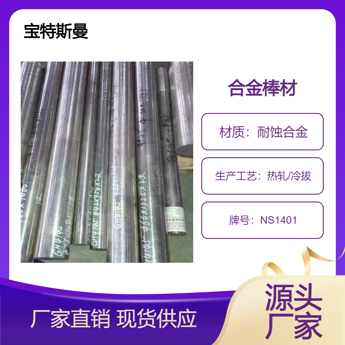 供应NS1401合金圆棒 镍基耐腐蚀圆钢 可零切销售