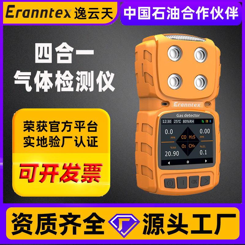 便携式有毒有害气体检测仪复合气体检测仪泵吸式四合一气体检测仪