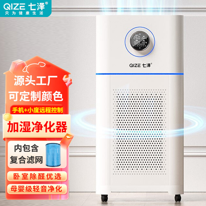 空气净化器 智能高端除雾霾PM2.5细菌消毒机 负离子 可移动加湿器