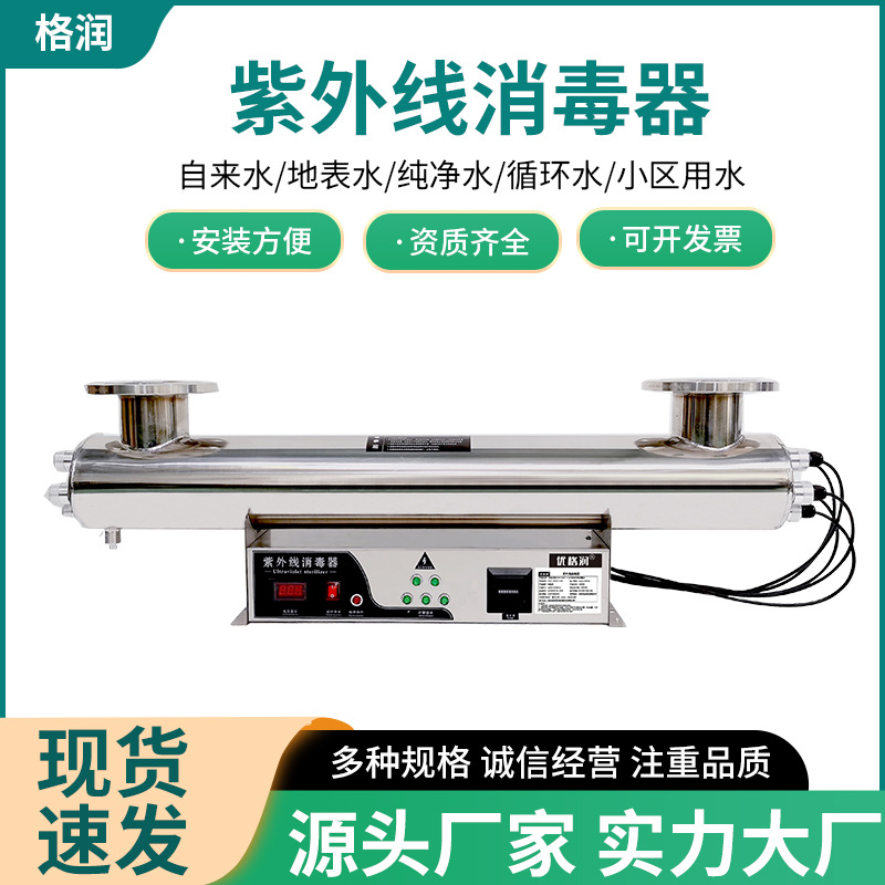 紫外线消毒器自来水处理设备管道污水除藻杀菌紫外线消毒器水处理